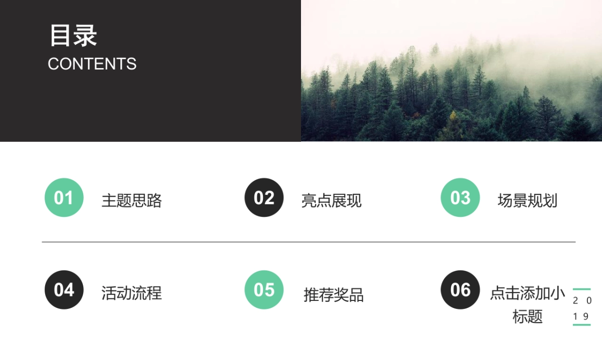 国泰年会方案_第2页
