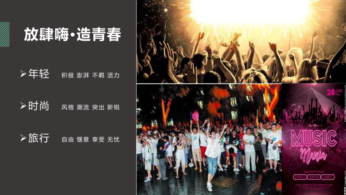 国泰年会方案_第5页