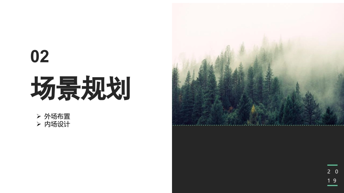 国泰年会方案_第6页