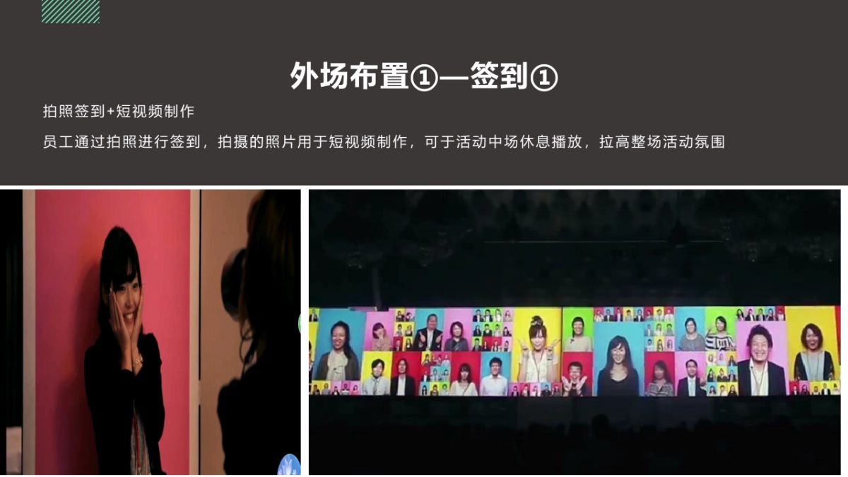 国泰年会方案_第9页