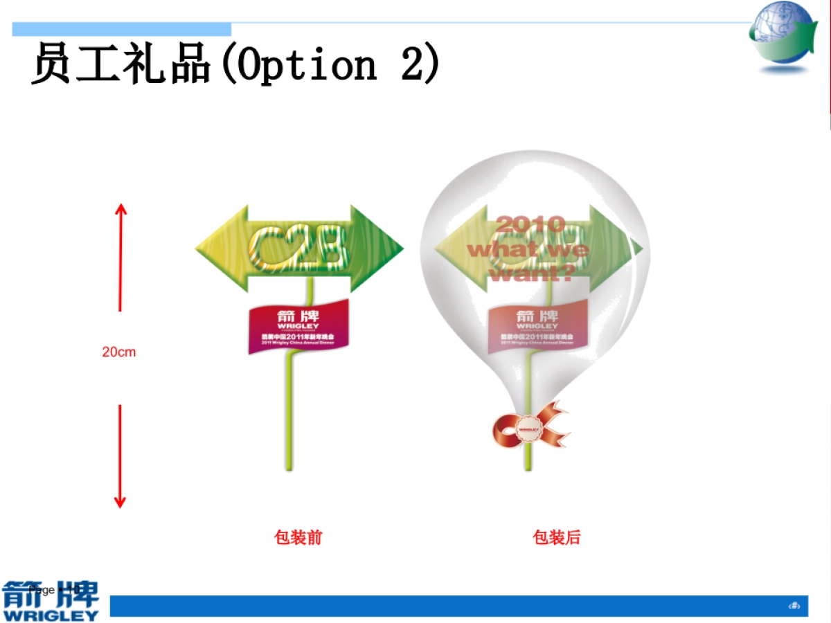箭牌年会方案_第10页