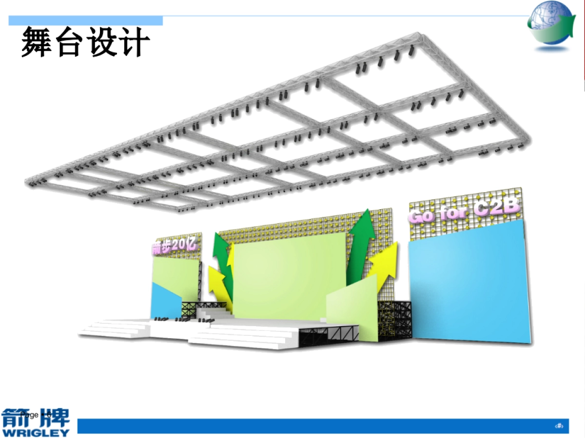 箭牌年会方案_第6页