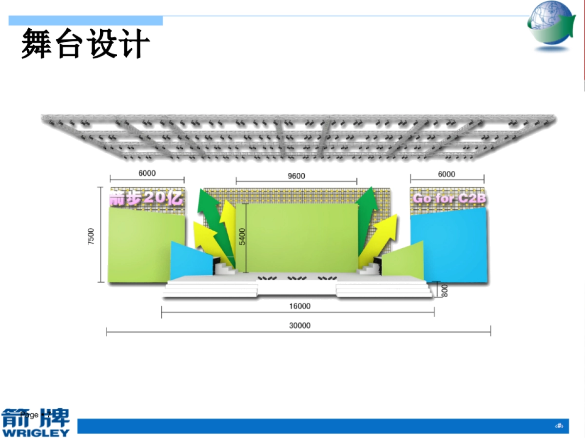 箭牌年会方案_第7页