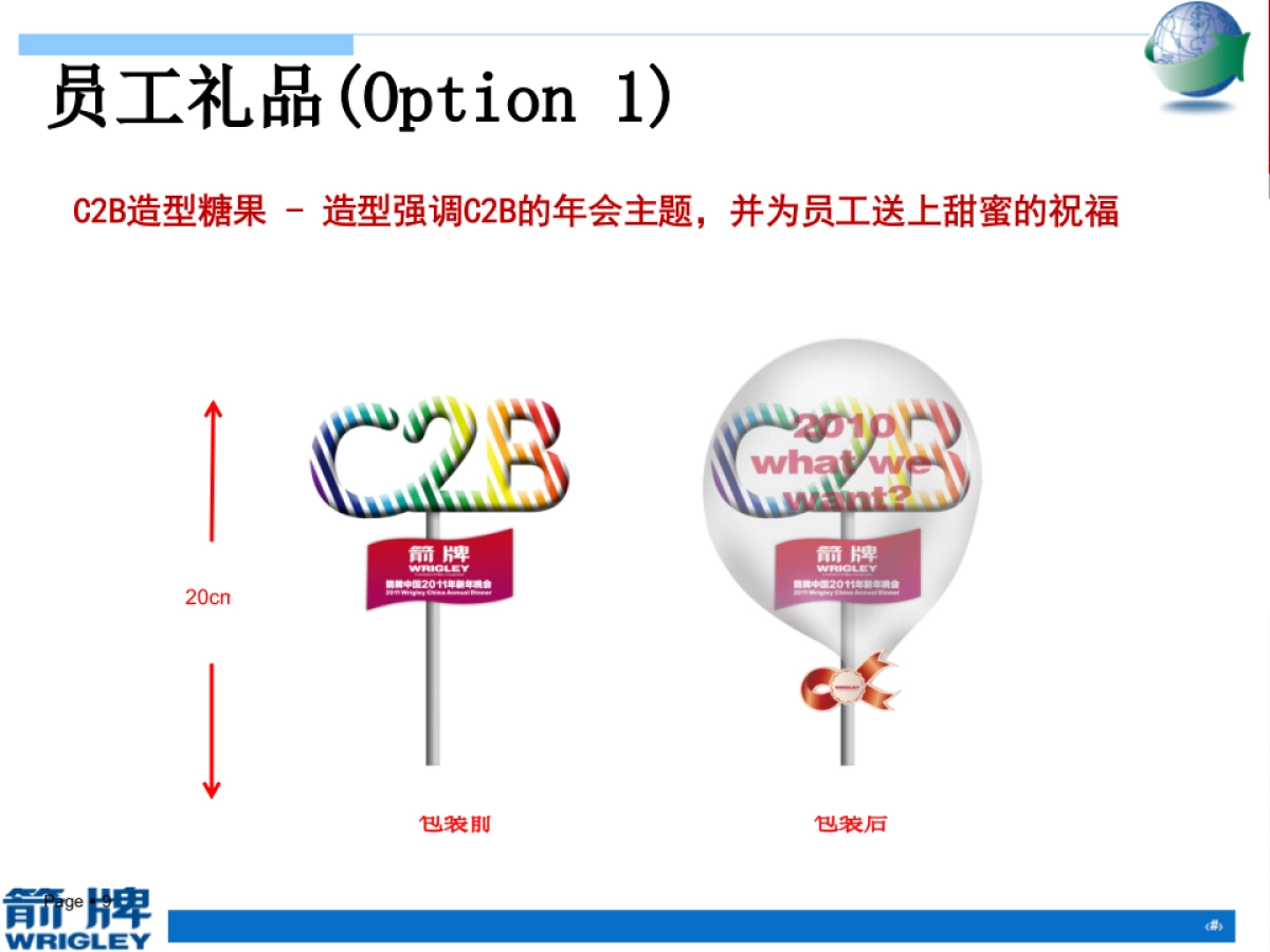 箭牌年会方案_第9页