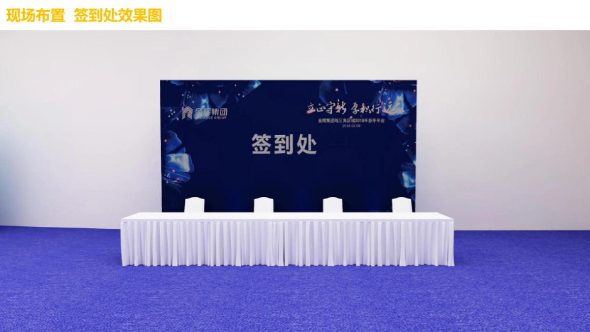 金辉集团年会方案_第10页