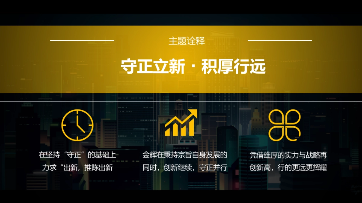 金辉集团年会方案_第6页