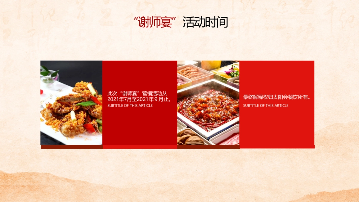 酒店餐饮谢师宴活动策划方案_第10页