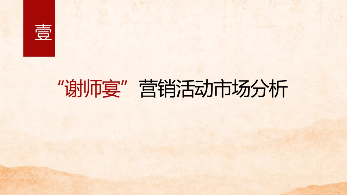 酒店餐饮谢师宴活动策划方案_第4页