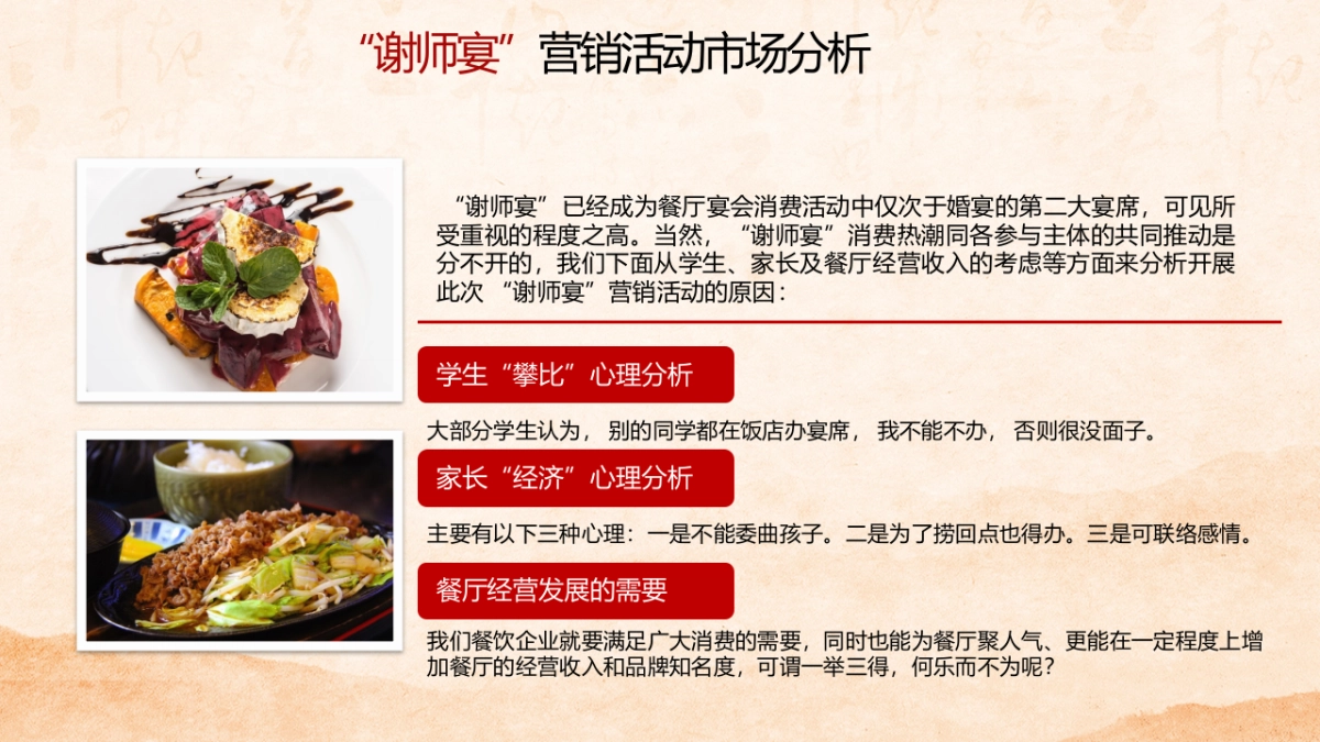 酒店餐饮谢师宴活动策划方案_第5页