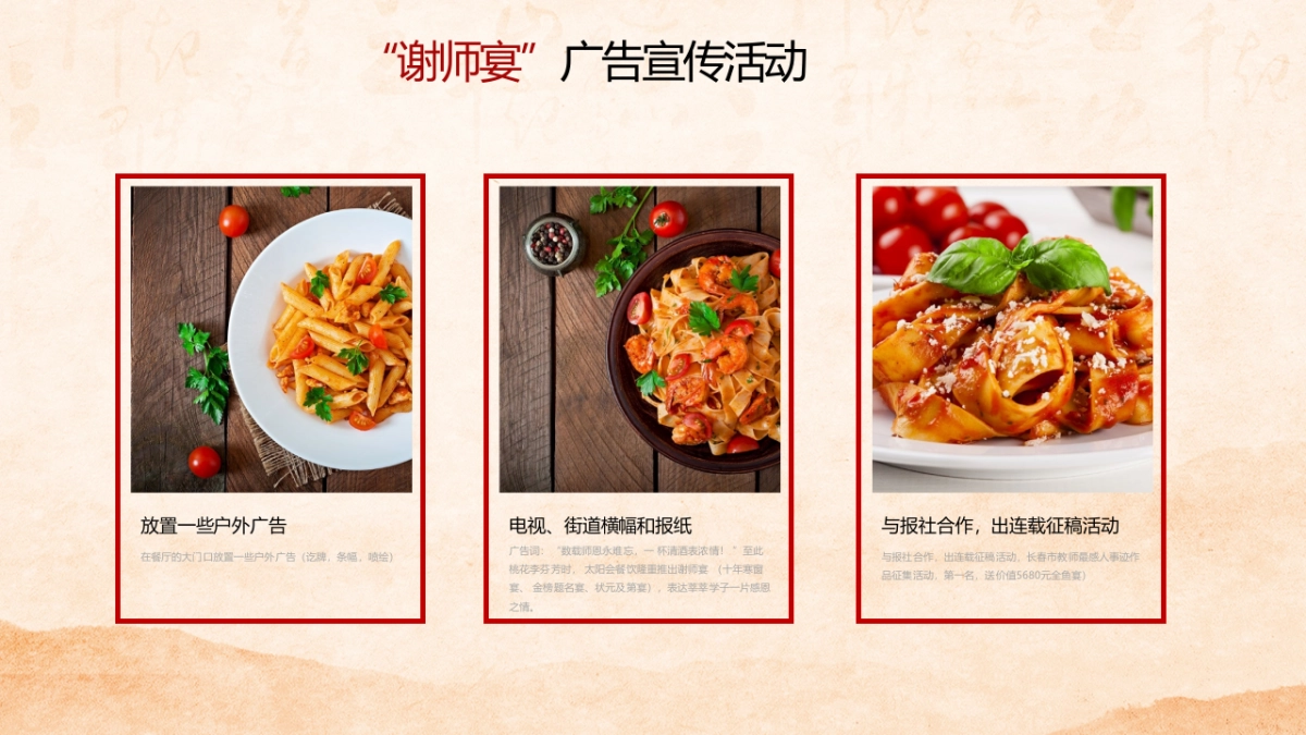 酒店民宿=酒店餐饮谢师宴活动策划方案_第9页