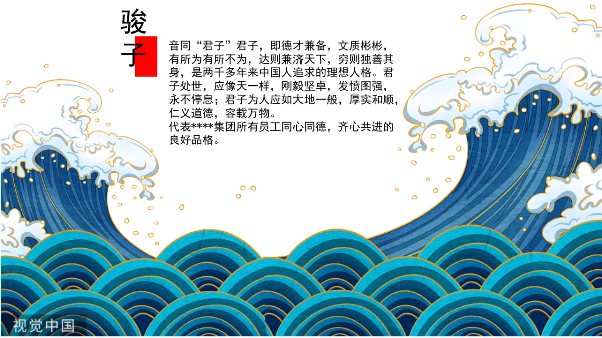 骏达集团年会活动方案_第4页