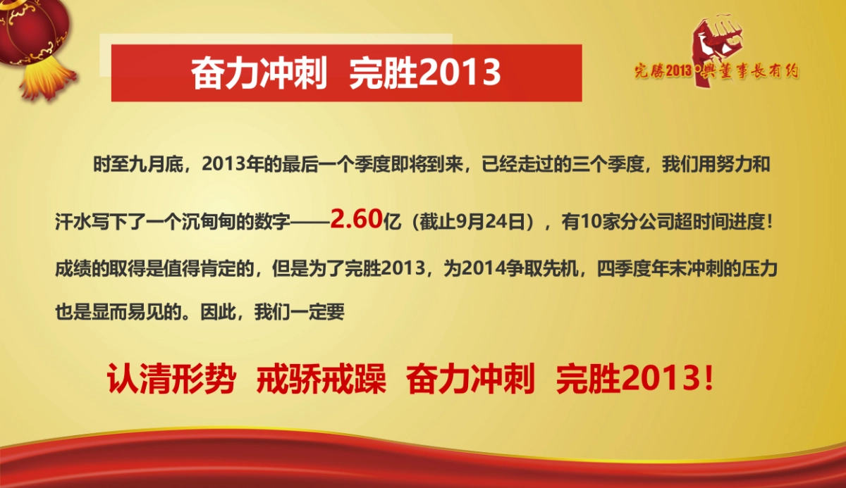 开门红年会启动活动方案_第2页