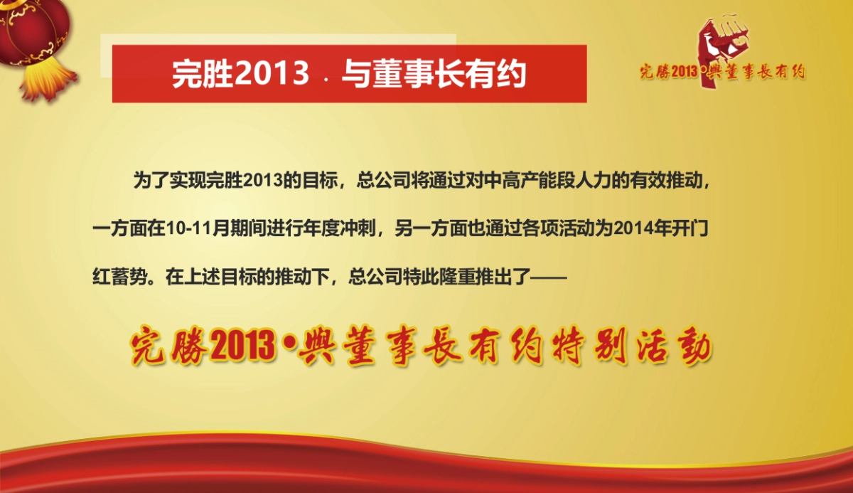 开门红年会启动活动方案_第5页