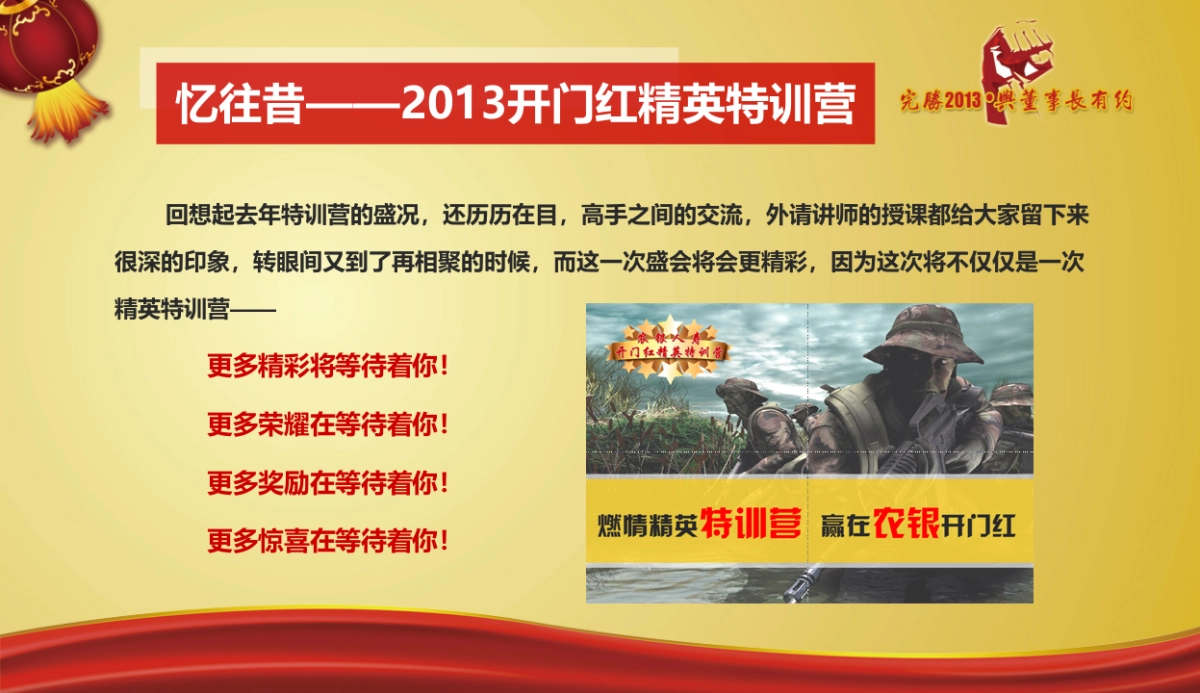 开门红年会启动活动方案_第6页