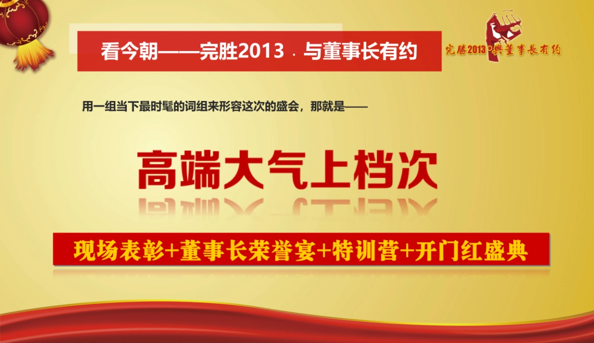 开门红年会启动活动方案_第7页