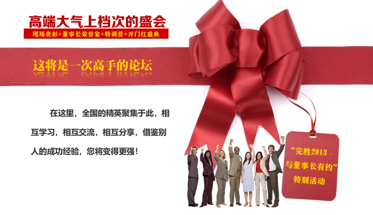 开门红年会启动活动方案_第8页