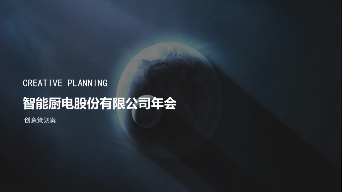 科技感年会周年庆通用模板_第1页