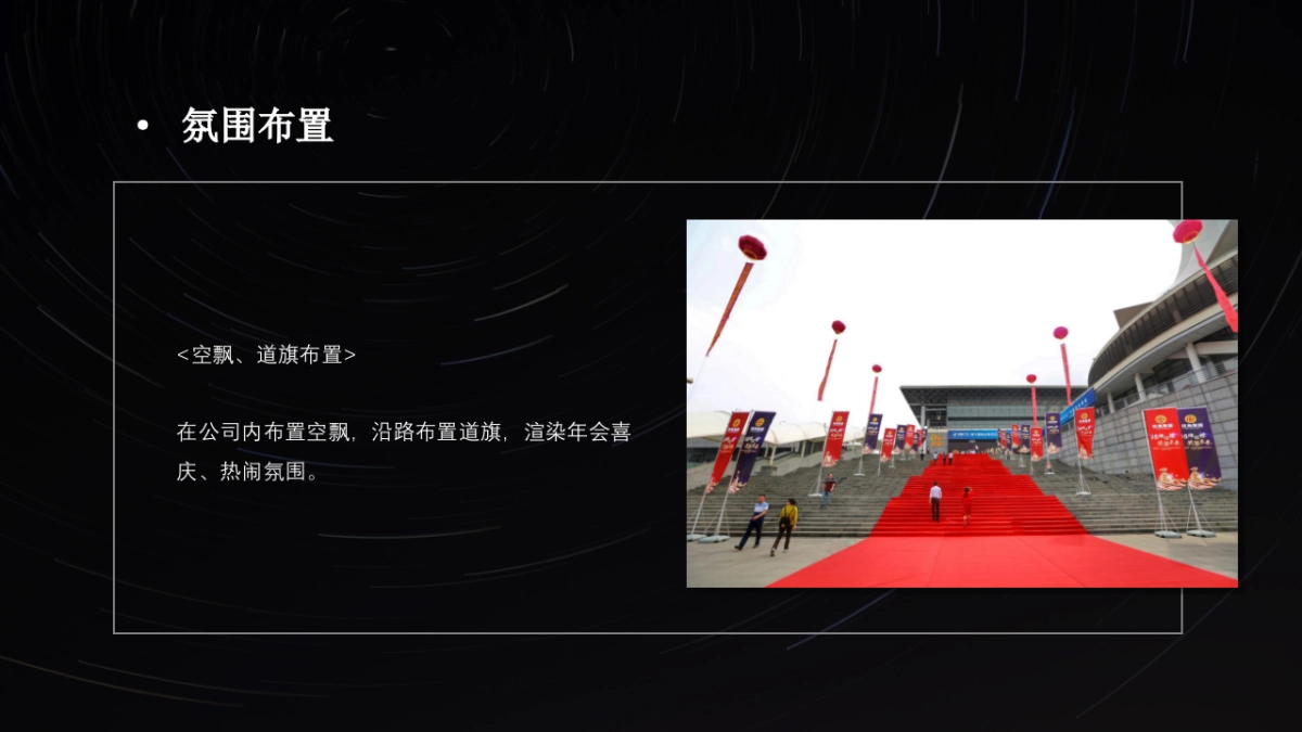 科技感年会周年庆通用模板_第10页