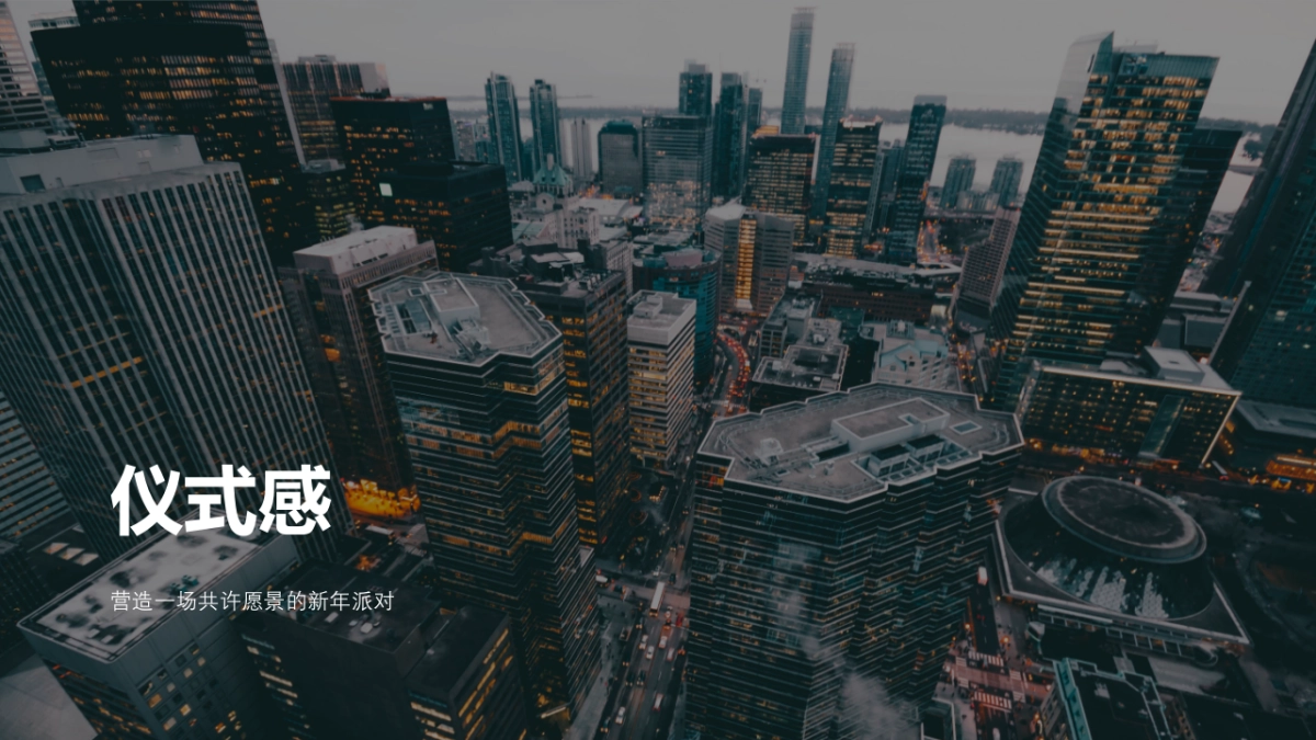 科技感年会周年庆通用模板_第4页