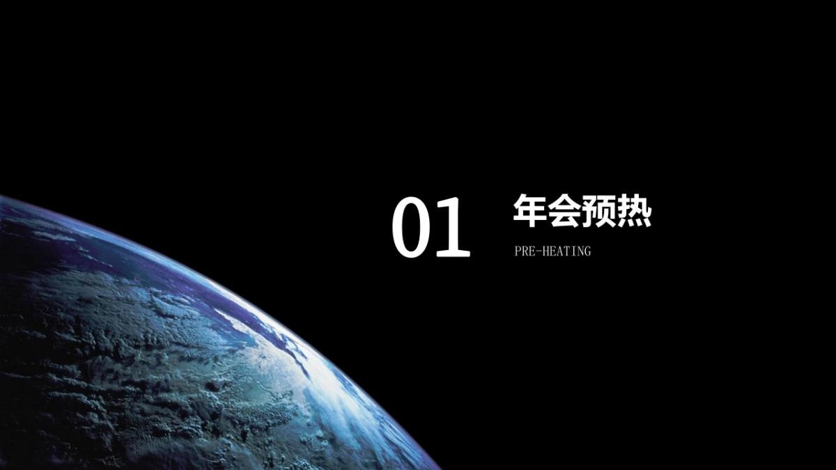 科技感年会周年庆通用模板_第6页