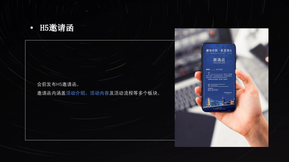 科技感年会周年庆通用模板_第7页