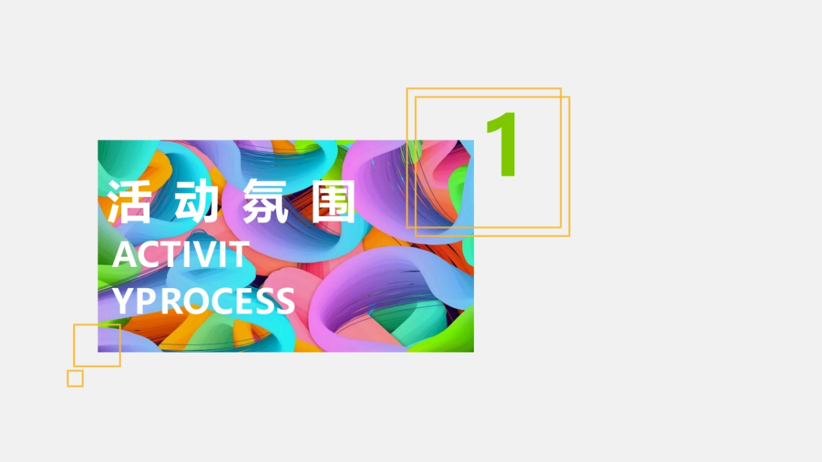 跨境电商行业年会趴体策划方案_第9页
