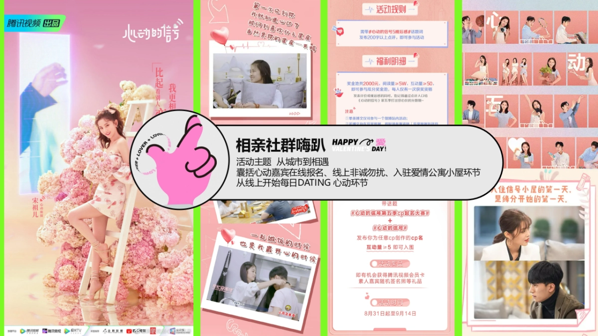 快乐多巴胺心动的信号联谊相亲派对活动方案_第5页