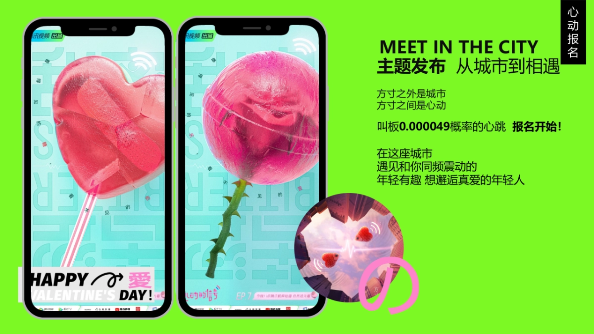 快乐多巴胺心动的信号联谊相亲派对活动方案_第9页