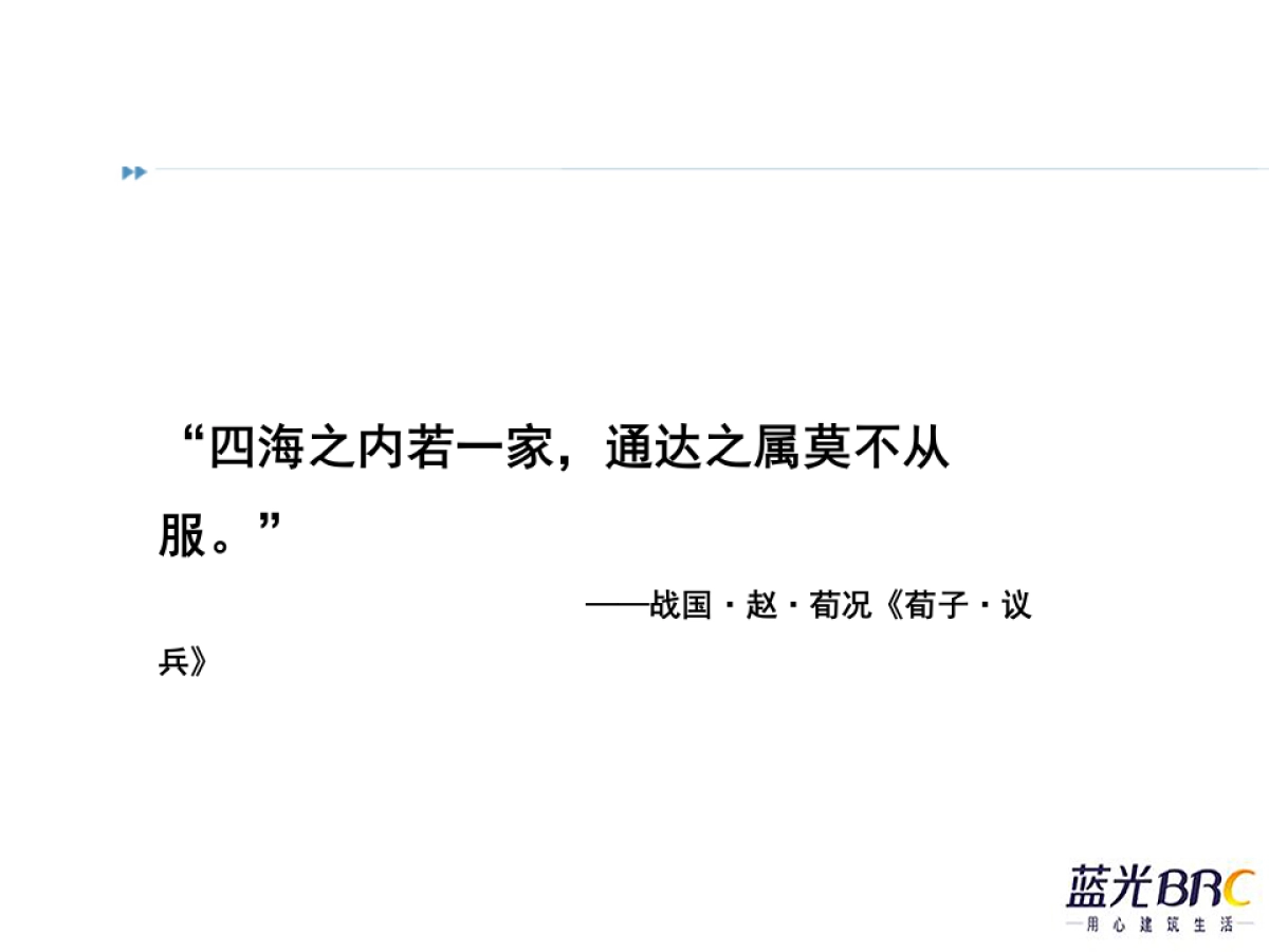 蓝光集团公司年会策划方案_第2页