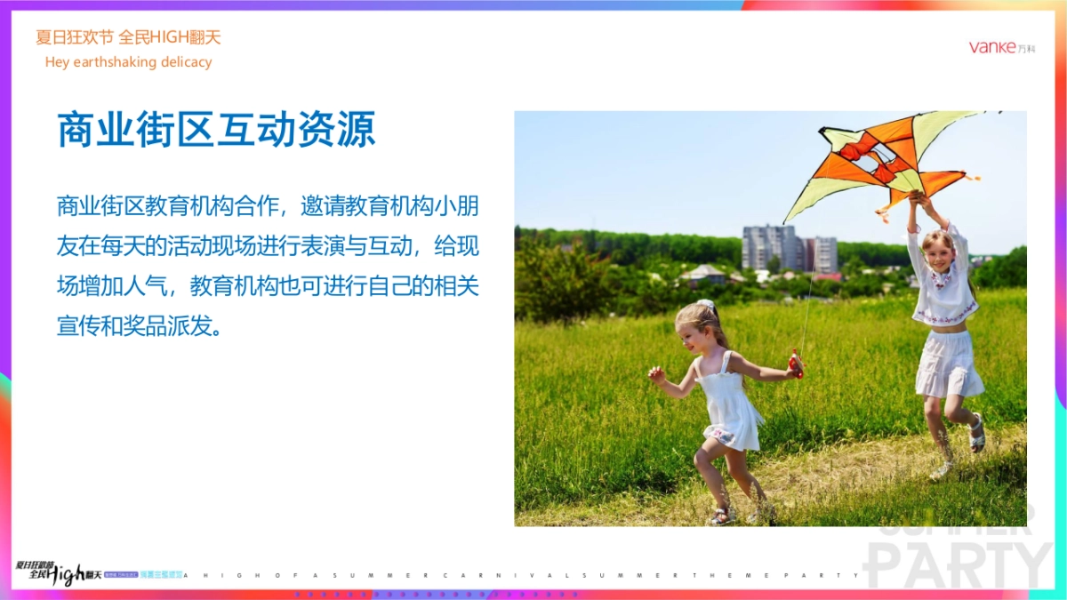 理想城万科生活汇消夏主题派对策划案_第4页