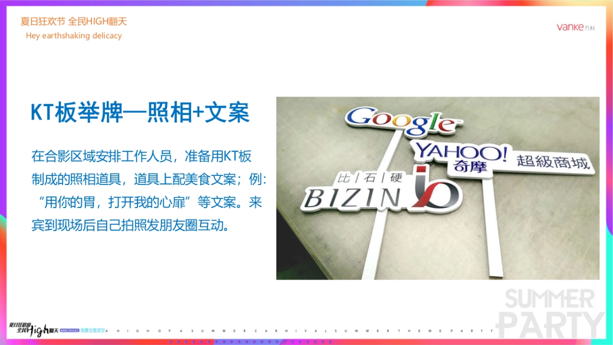 理想城万科生活汇消夏主题派对策划案_第9页