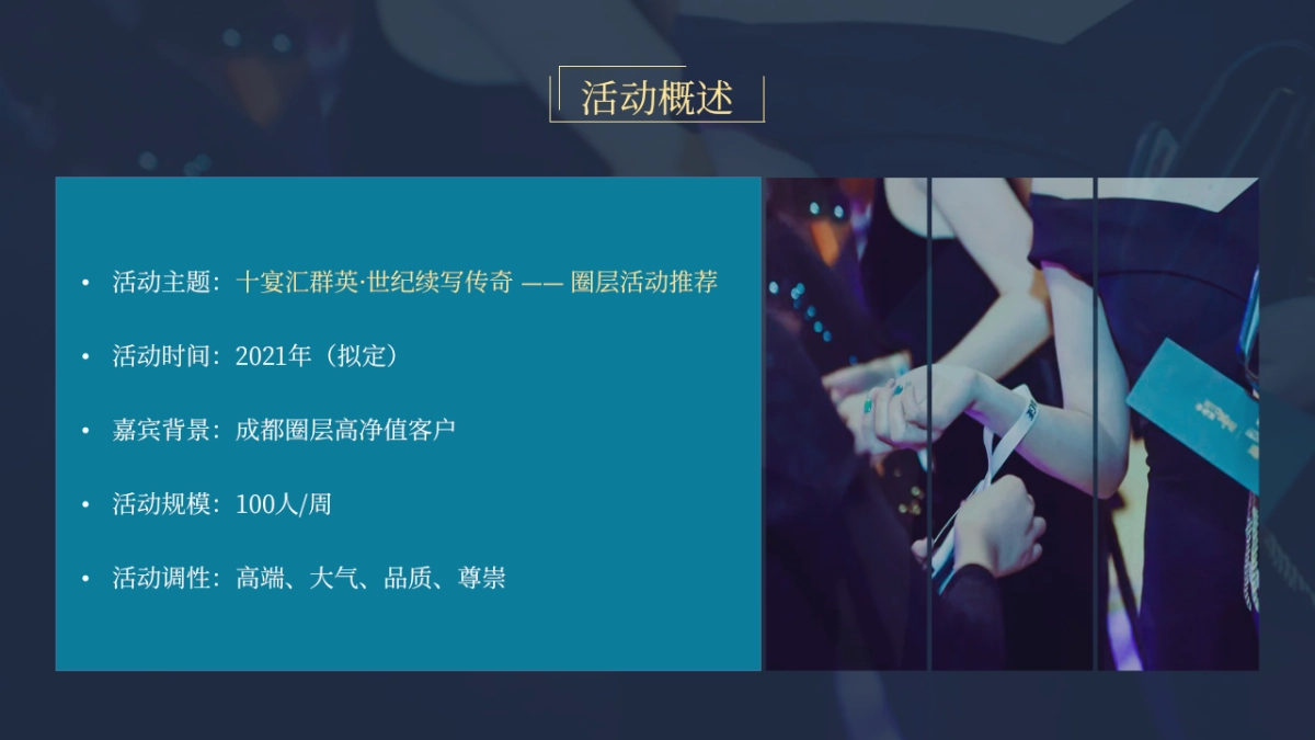 林肯汽车十宴汇聚群英·世纪续写传奇-圈层活动_第7页