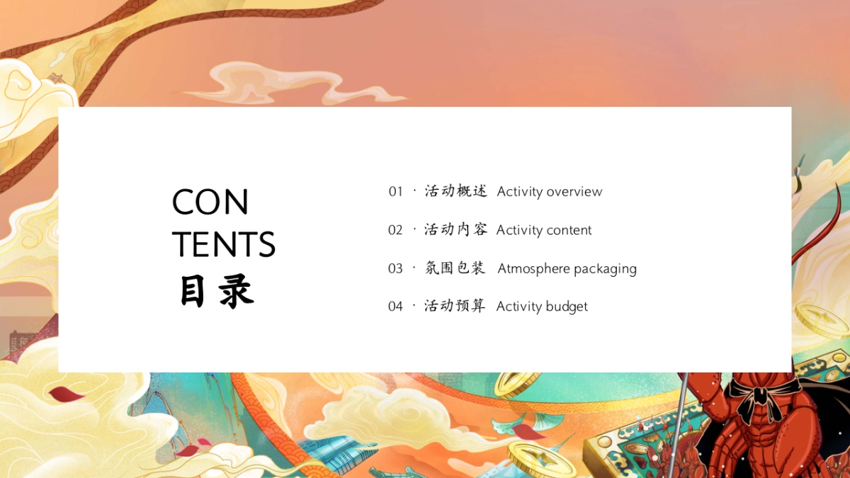 龙虾宴(初夏狂欢 虾宴全城主题)活动策划方案-35P_第2页