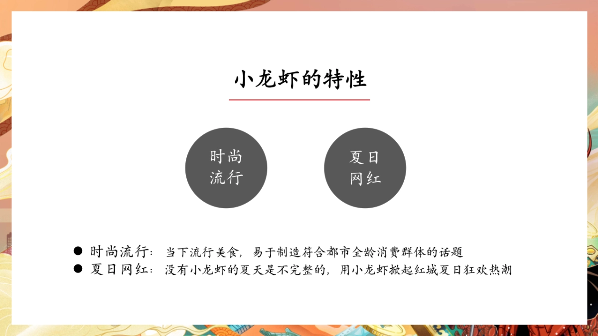 龙虾宴(初夏狂欢 虾宴全城主题)活动策划方案-35P_第4页