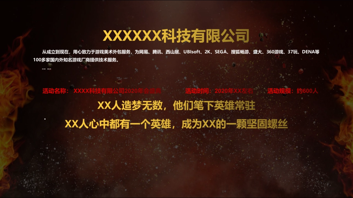 某游戏公司蜀国风格年会_第4页