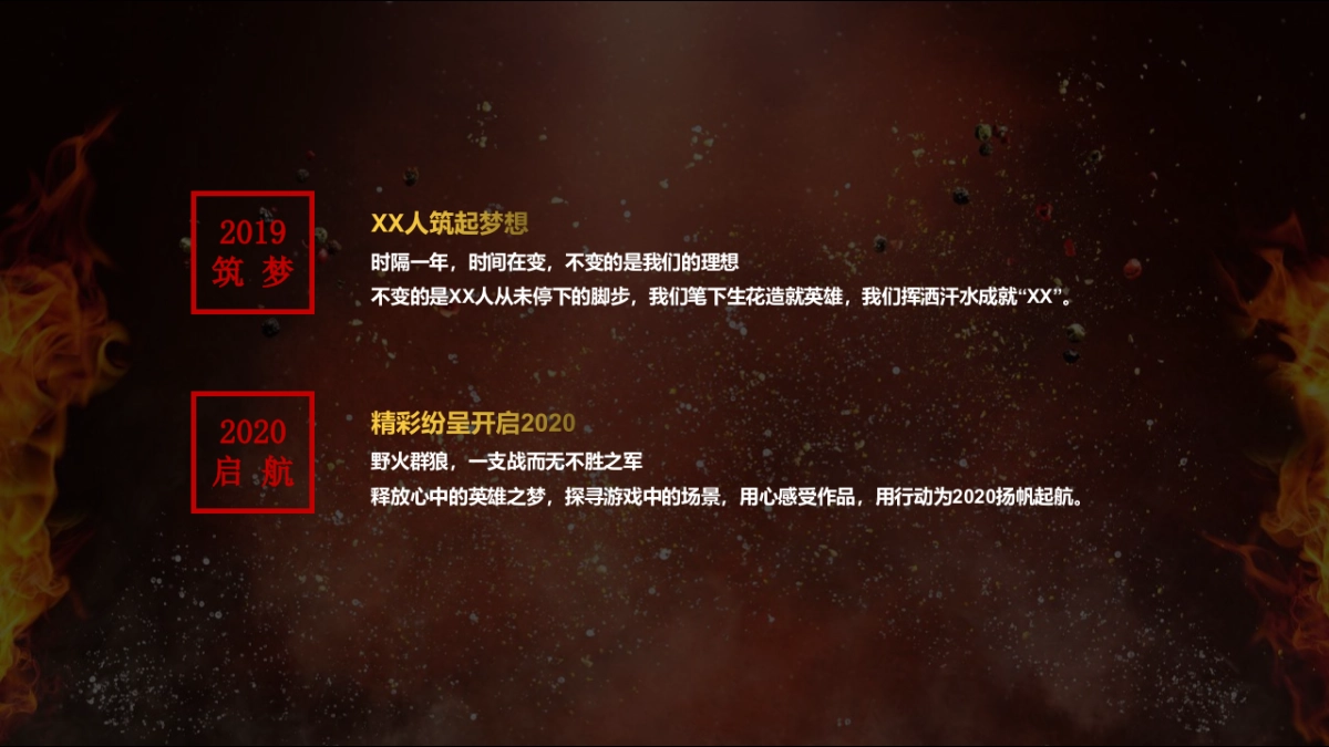 某游戏公司蜀国风格年会_第5页