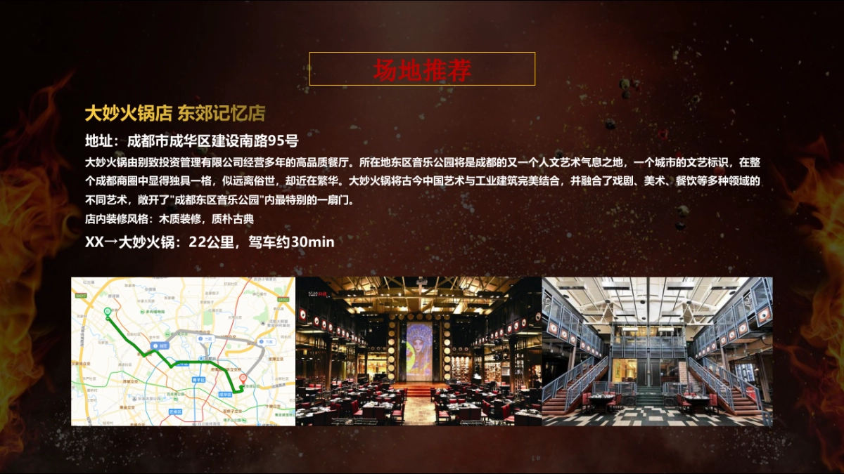 某游戏公司蜀国风格年会_第9页