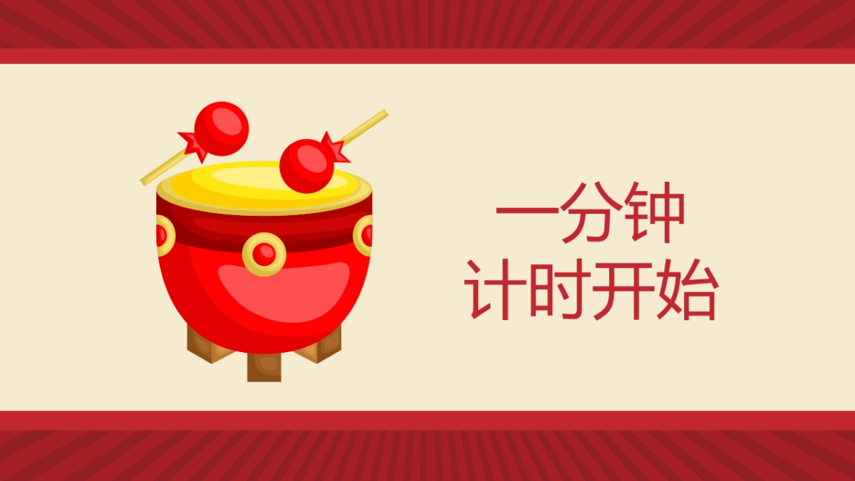 年会 团建 活动使用工具-倒计时 游戏 颁奖（2023兔年可用）_第10页