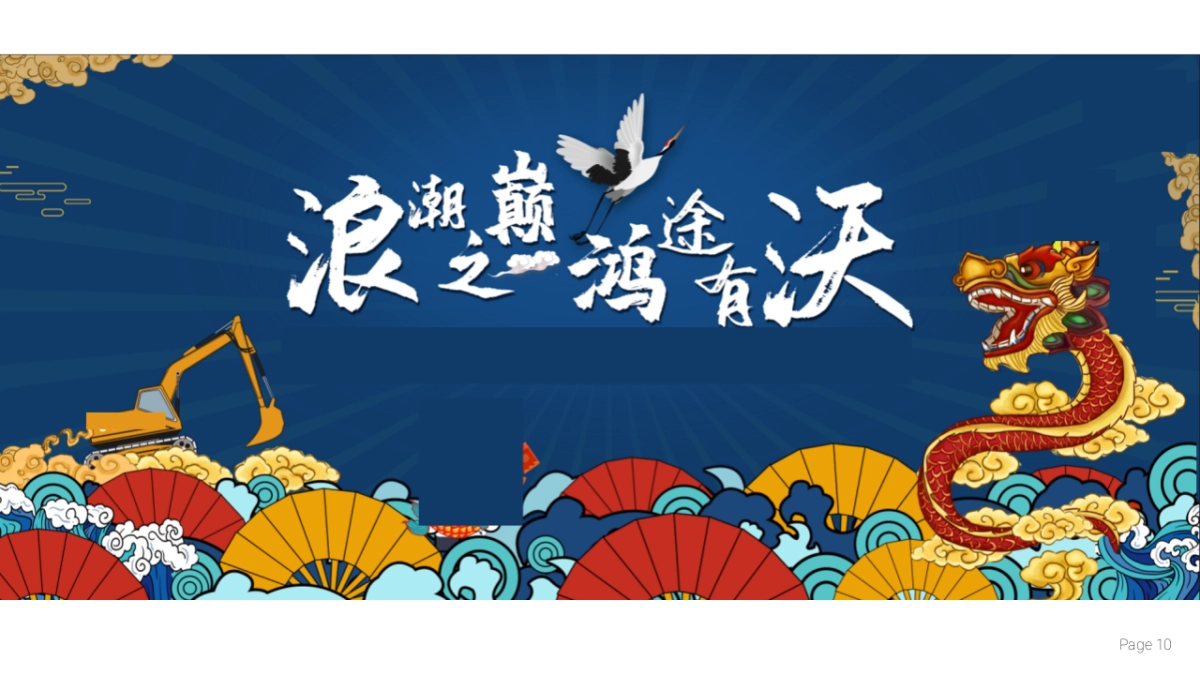 年会方案_第10页