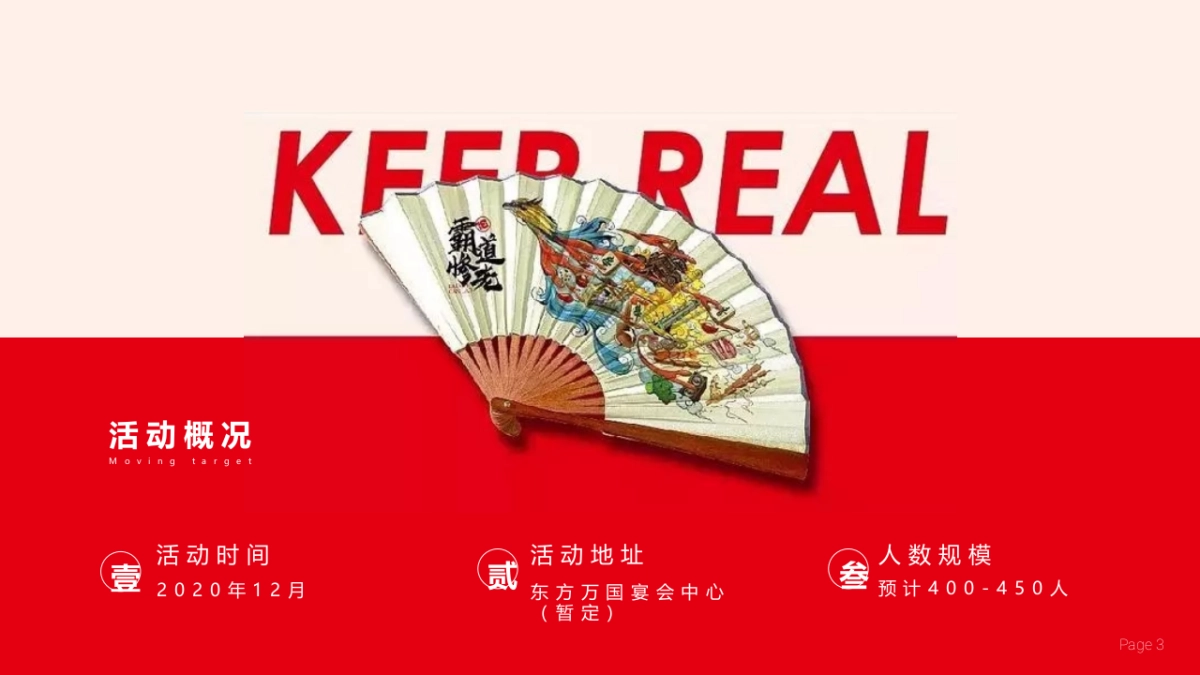 年会方案_第3页