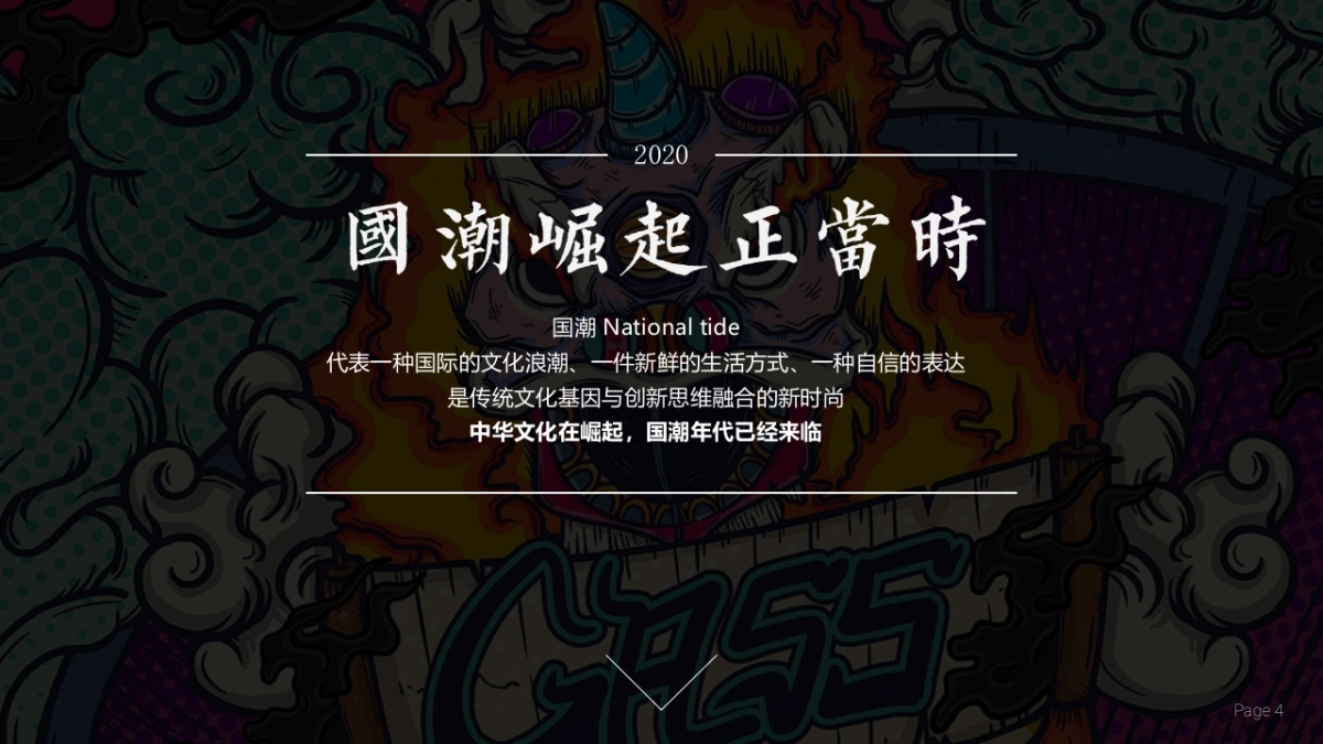 年会方案_第4页