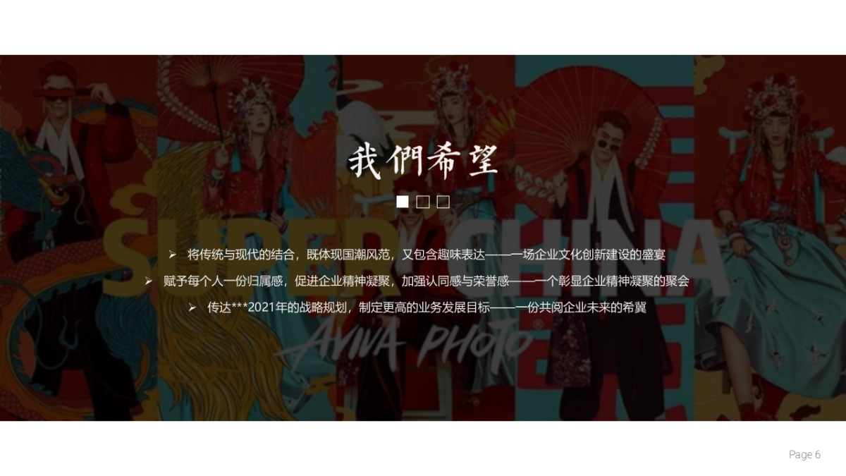 年会方案_第6页