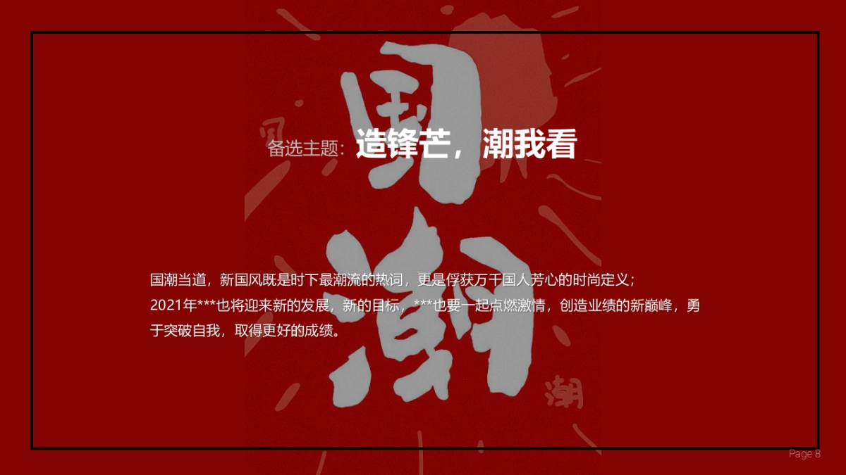 年会方案_第8页