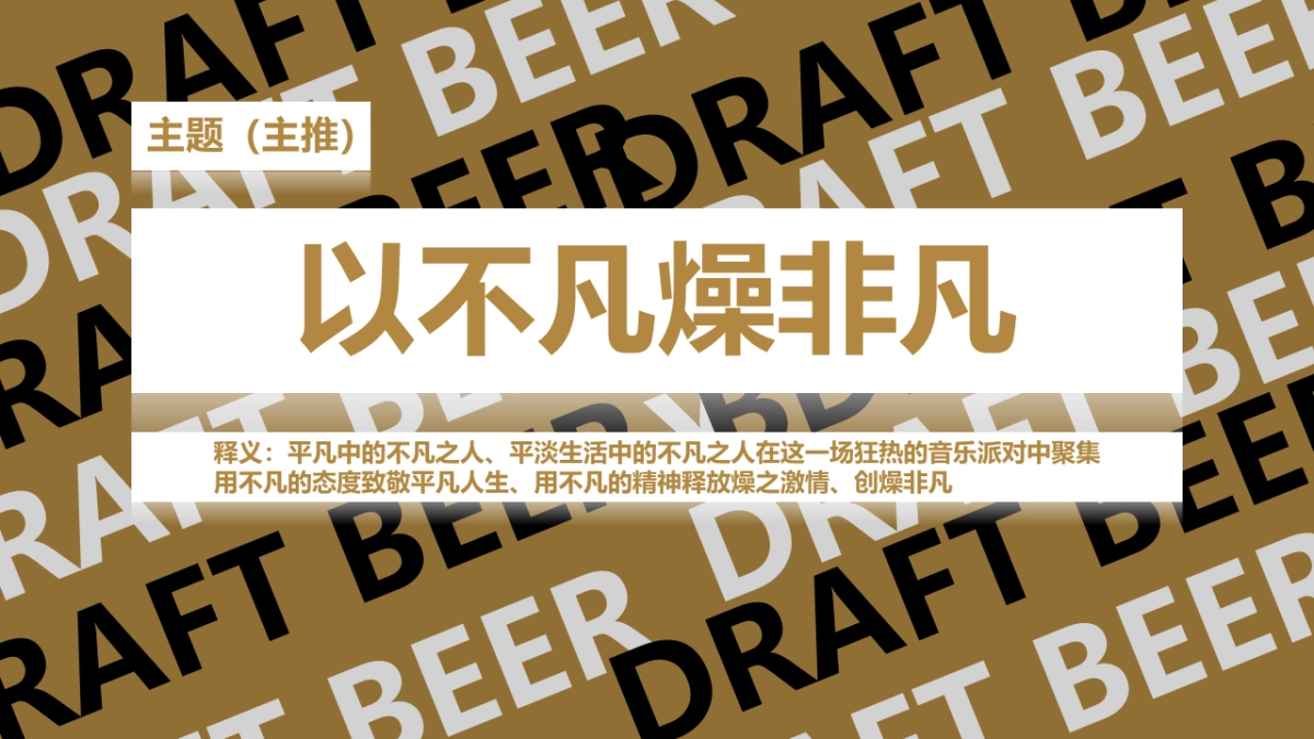 啤酒派对活动初案_第10页