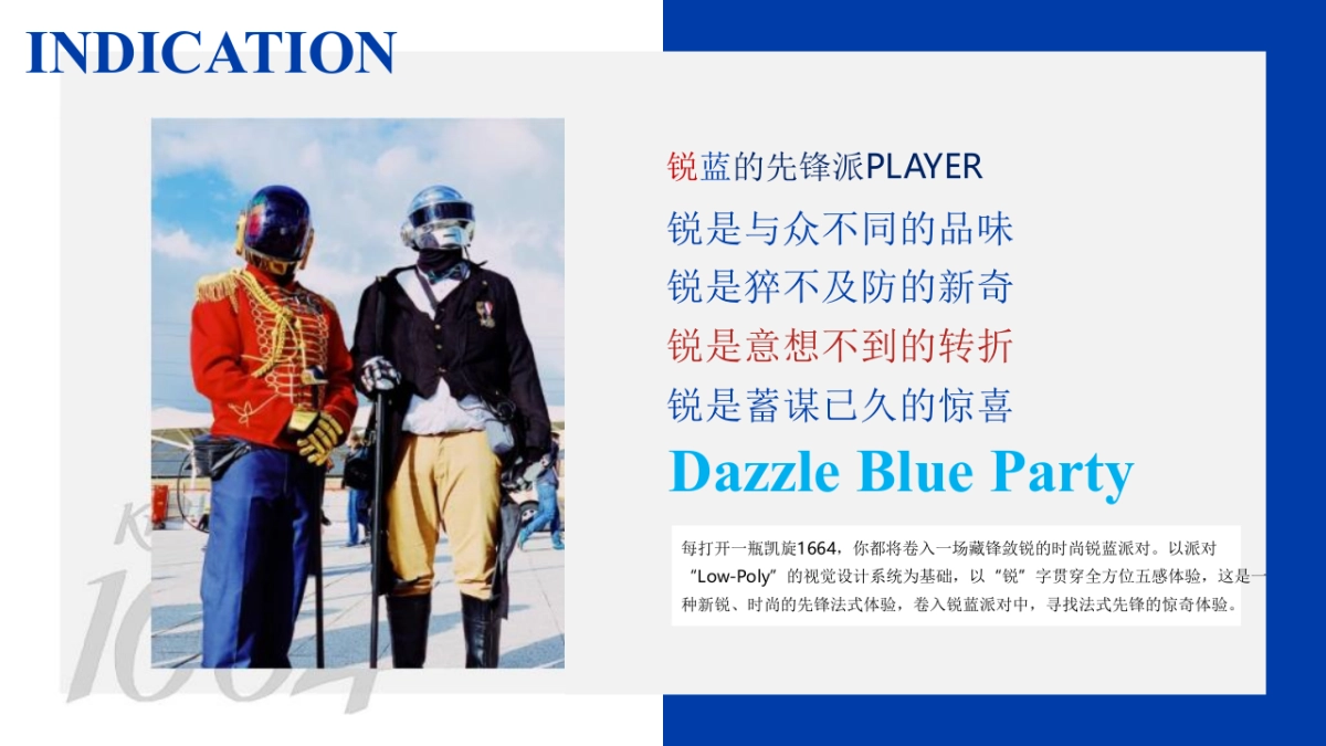 啤酒品牌蓝色派对主题活动策划方案_第9页