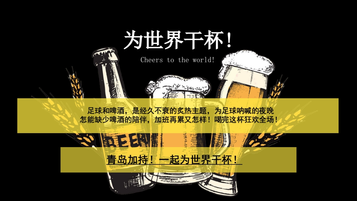 啤酒品牌世界杯主题派对活动策划方案_第9页