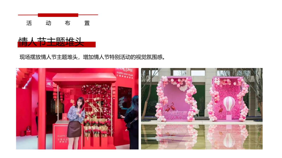 奇趣盲盒限量派对主题情人节&元宵节特别活动策划方案_第9页