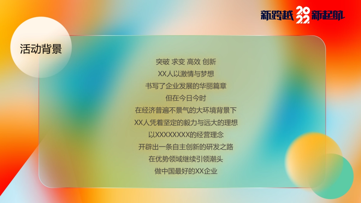 企业集团颁奖新春年会“新跨越 新起航”主题活动策划方案_第4页