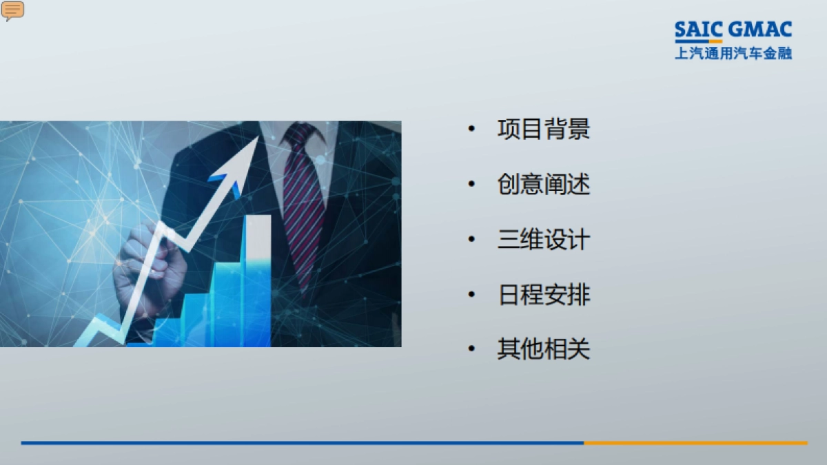 汽车金融大客户经销商年会方案_第2页