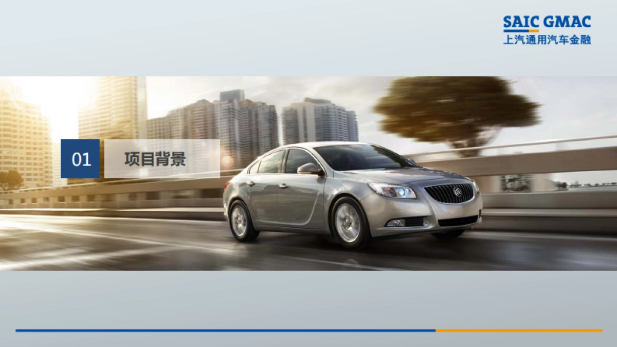 汽车金融大客户经销商年会方案_第3页